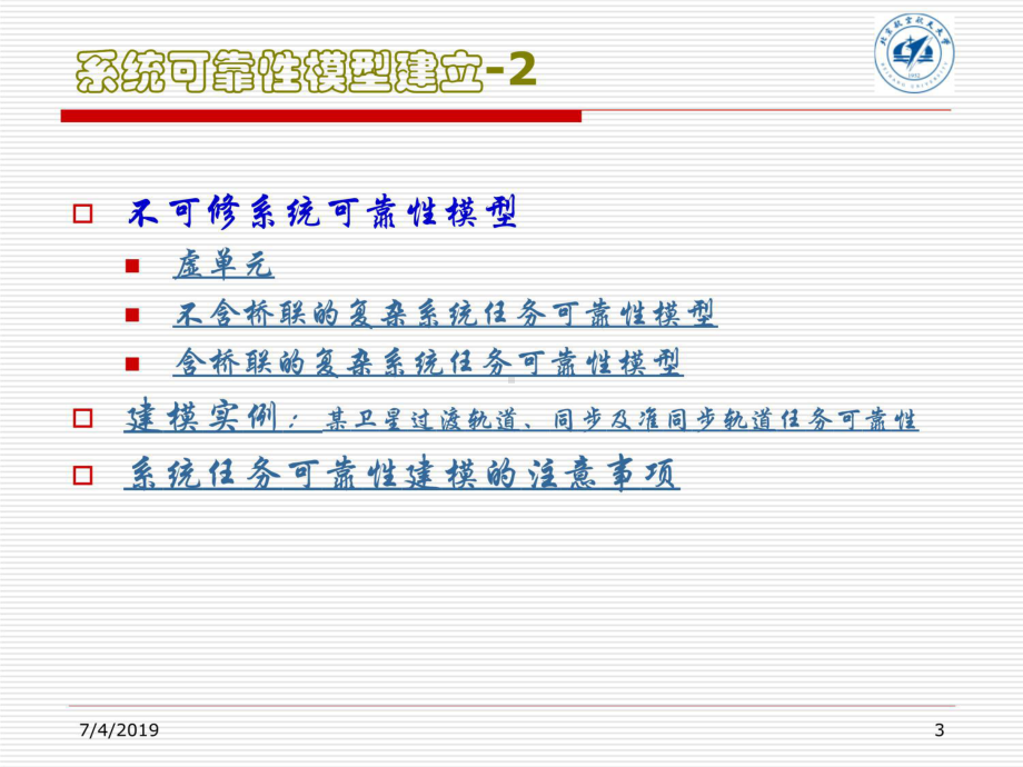 可靠性模型讲课教案课件.ppt_第3页