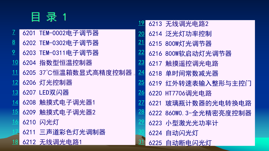 实用电路图第63集课件.ppt_第3页