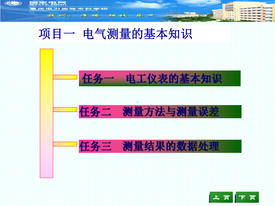 最新-项目一电气测量的基本知识qxy-课件.ppt_第3页