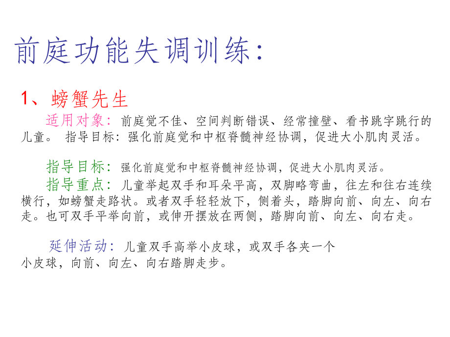 感觉统合训练方案课件.ppt_第3页