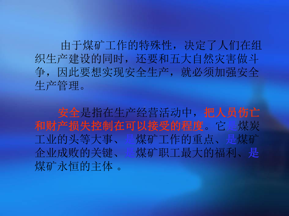 煤矿安全管理人员培训课件.ppt_第2页