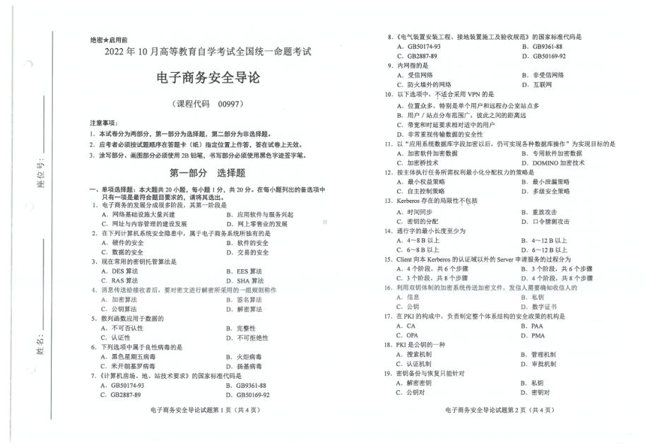 2022年10月自考00997电子商务安全导论试题及答案含评分标准.pdf_第1页