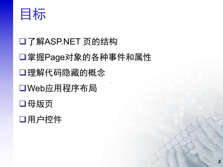 母版和Web用户控件课件.ppt_第2页