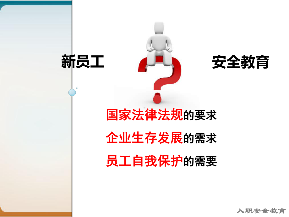 新员工入职安全教育培训模板课件.ppt_第2页