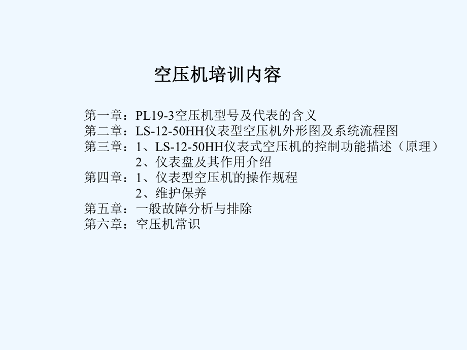 空压机培训教材课件.ppt_第2页