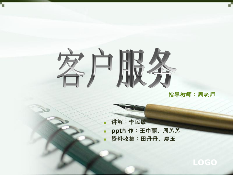 电力客户的分级和分类及管理讲解课件.ppt_第1页