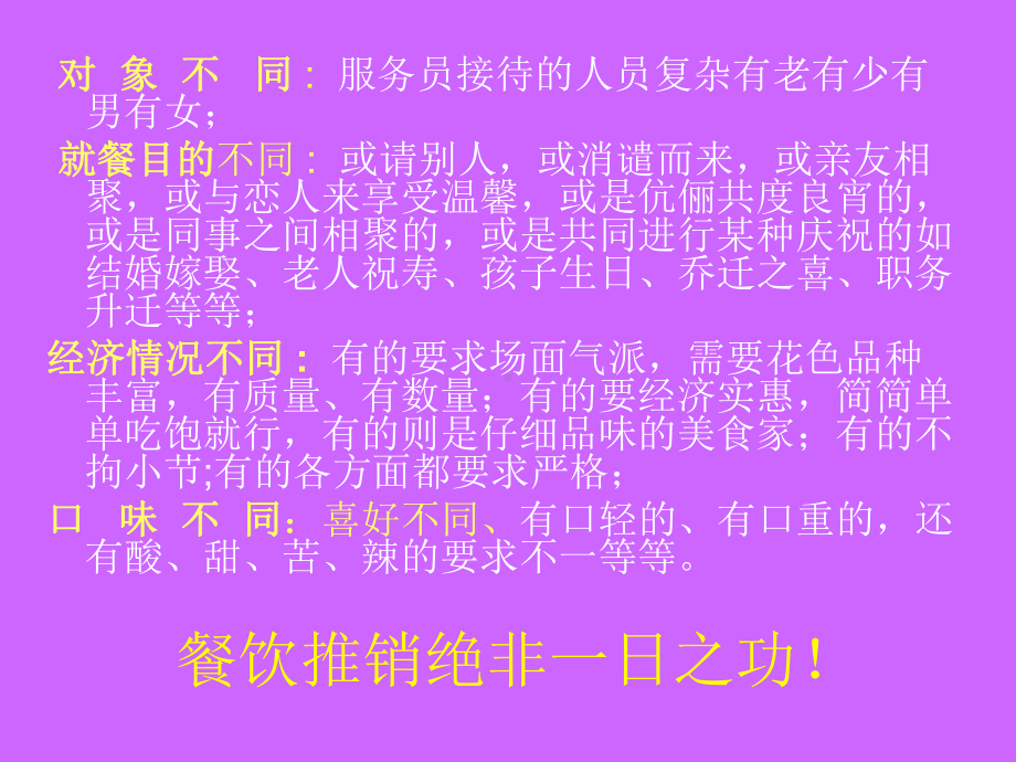 服务员菜品酒水推销技巧培训课件.ppt_第3页