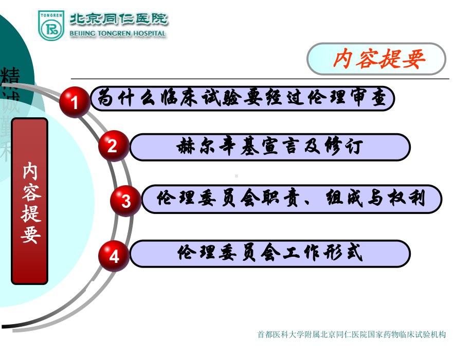 伦理委员会在临床试验中的作用课件.ppt_第2页