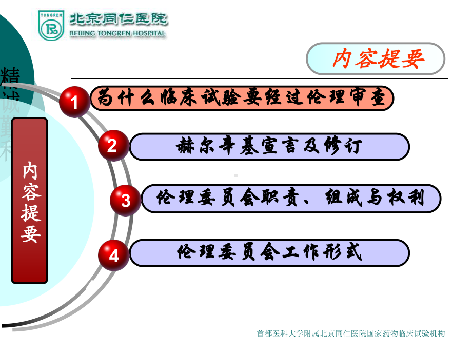 伦理委员会在临床试验中的作用课件.ppt_第3页