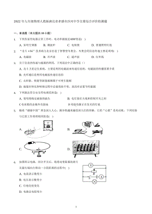 湖北省孝感市沙河中学2022－2023学年人教版九年级物理全册综合评价检测题.docx