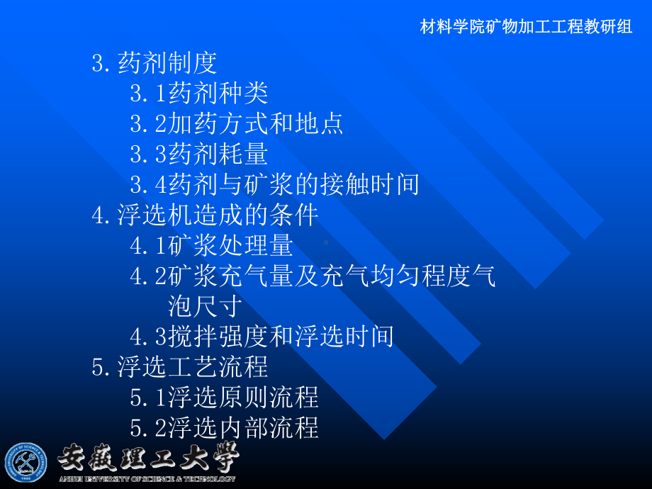 浮选工艺和实践课件.ppt_第3页