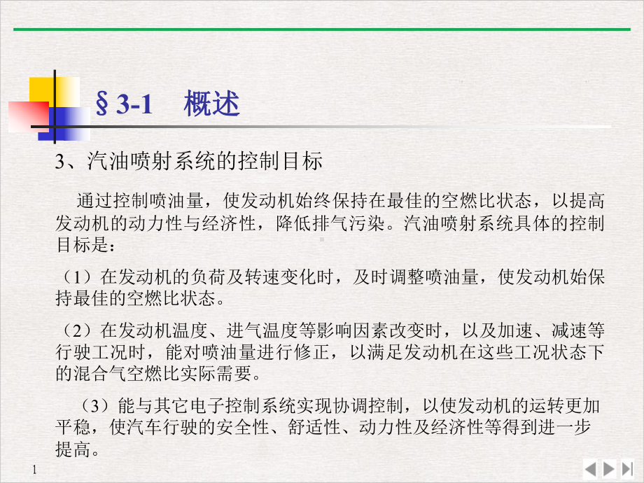 电控汽油喷射系统级优质精选课件.pptx_第2页