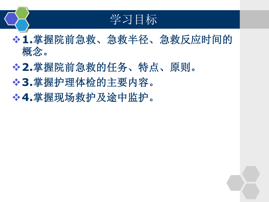 急救护理学课件第二章院前急救.ppt_第2页