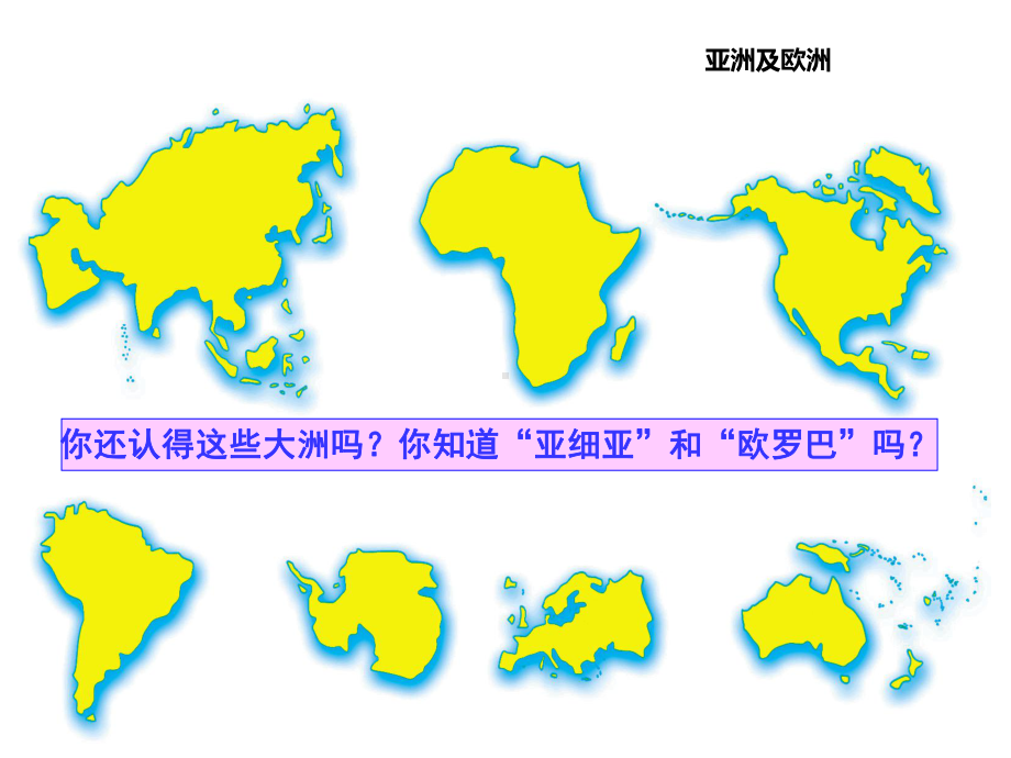 湘教版61-亚洲及欧洲-课件.ppt_第2页