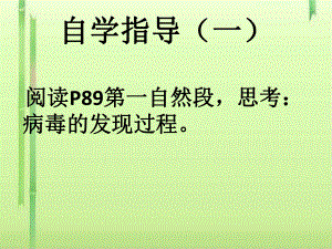 病毒课件33-北京版.ppt