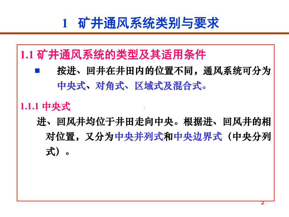 矿井通风系统设计指导课件.ppt_第2页