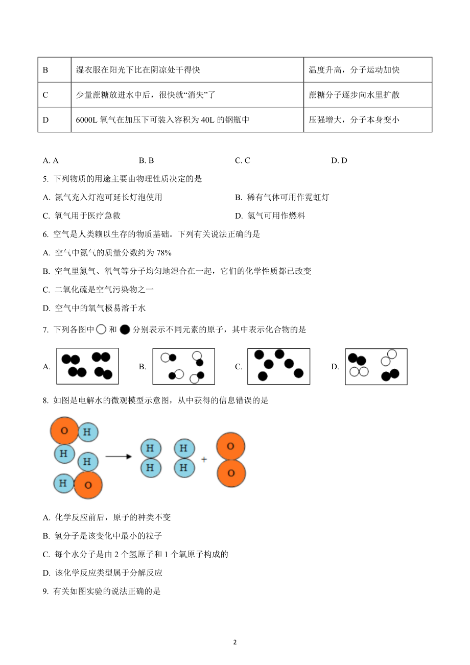 四川省成都市锦江区成都市第七 育才 2022-2023学年九年级上学期期中化学试题.docx_第2页