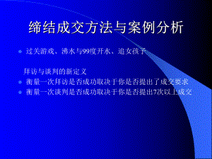 成交技巧与案例分析课件.ppt