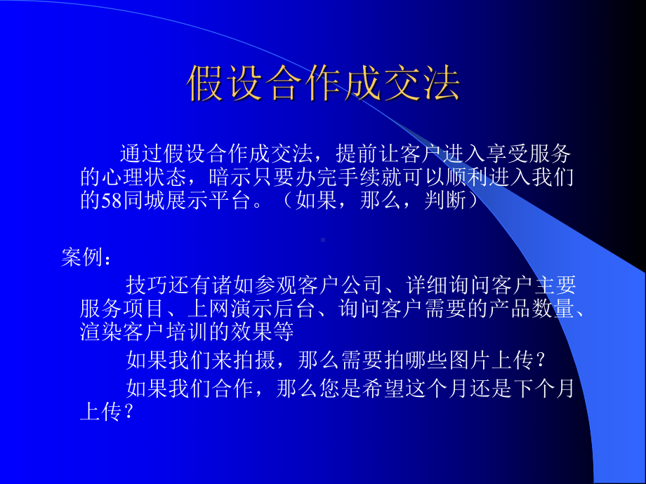 成交技巧与案例分析课件.ppt_第2页