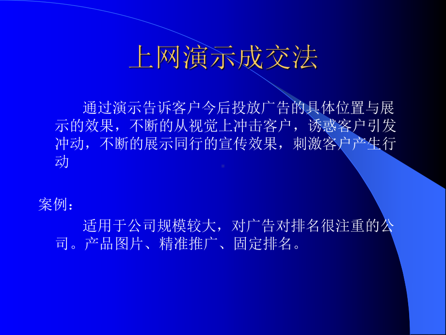 成交技巧与案例分析课件.ppt_第3页