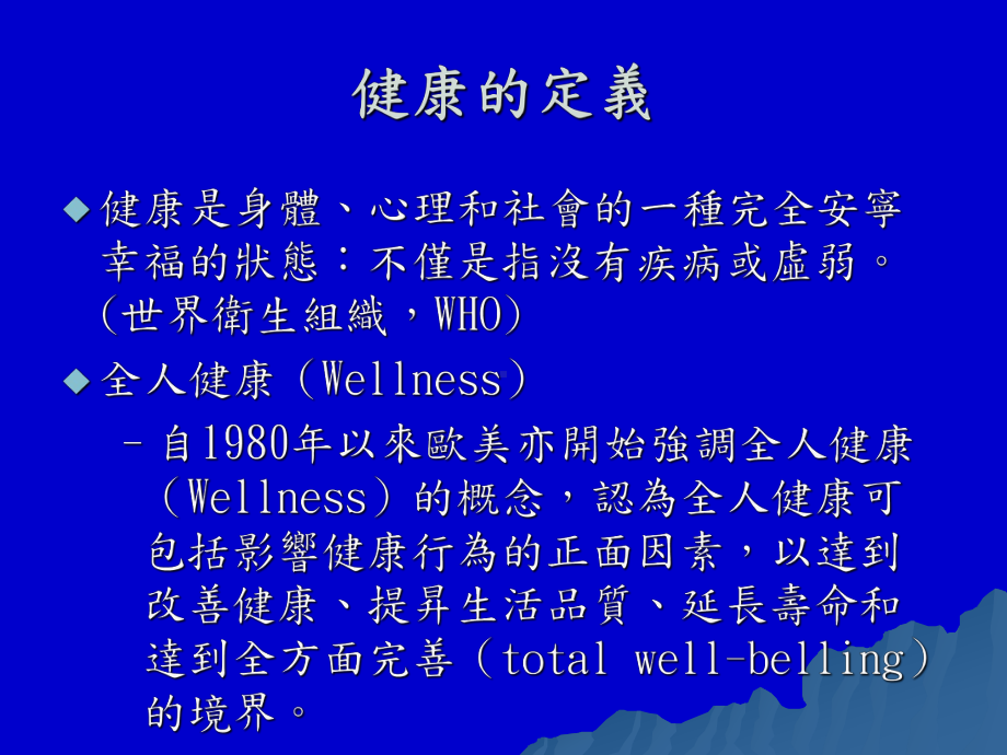 大学生的健康体能与运动课件.ppt_第2页