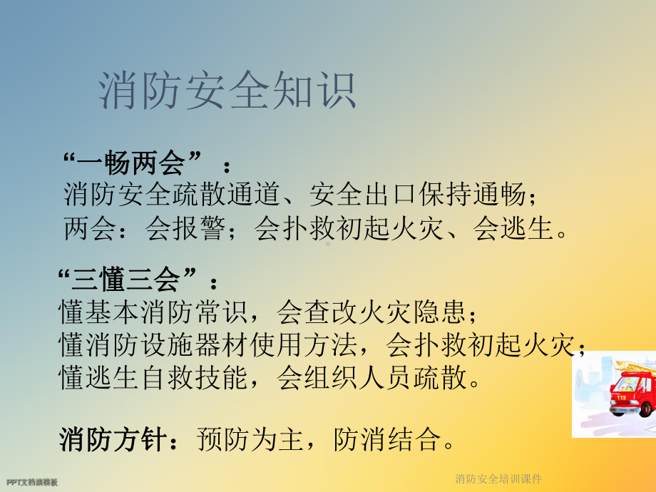 消防安全培训课件(同名4).ppt_第2页