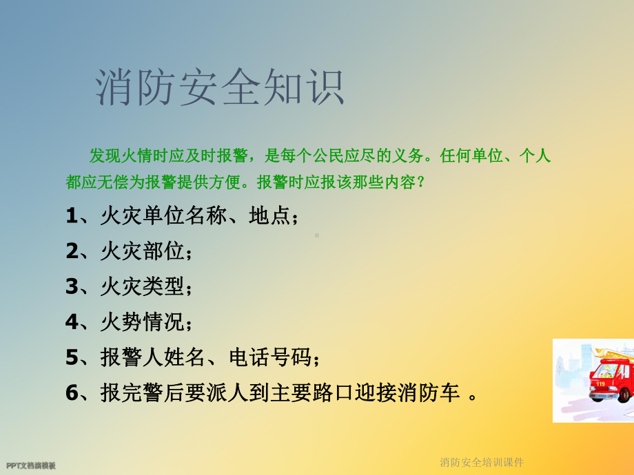 消防安全培训课件(同名4).ppt_第3页