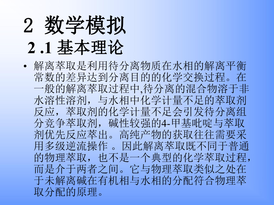 甲基吡啶和4-甲基吡啶混合物的分离研究课件.ppt_第3页