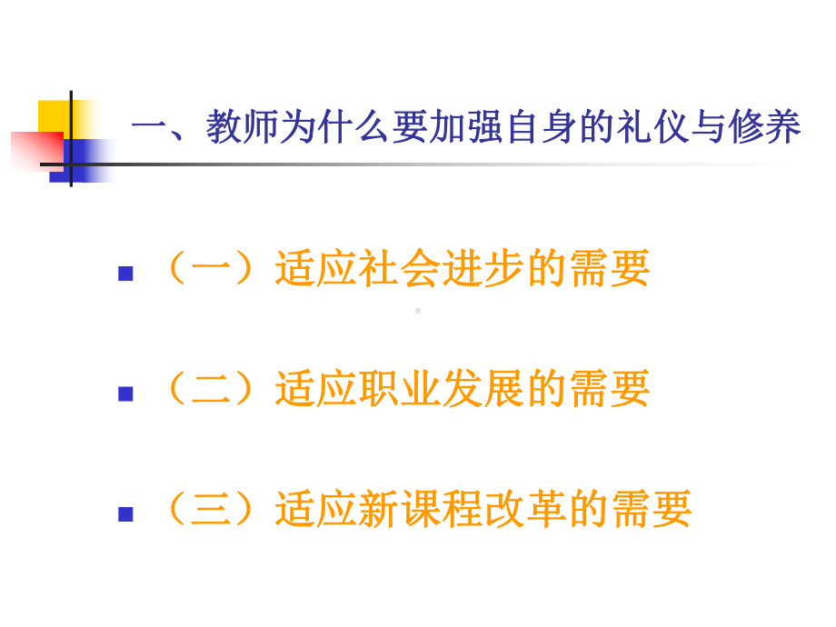 教师礼仪与修养-课件.ppt_第2页