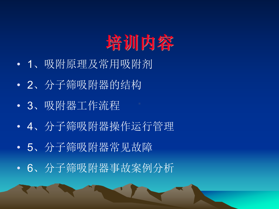 分子筛系统培训课件.ppt_第2页