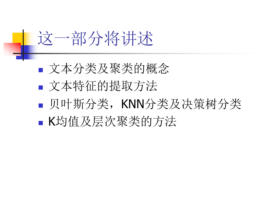 文本分类与聚类课件.ppt_第2页