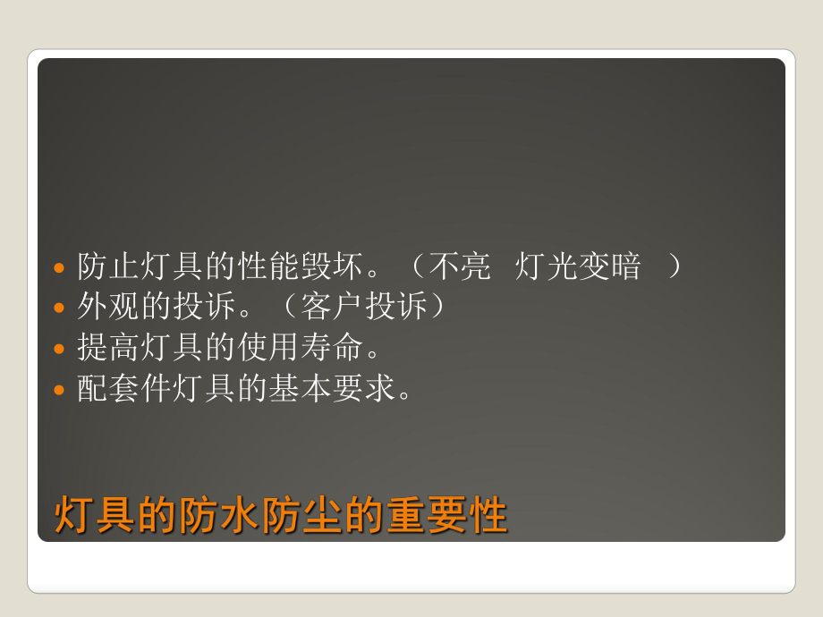 汽车灯具的气密知识课件.ppt_第2页