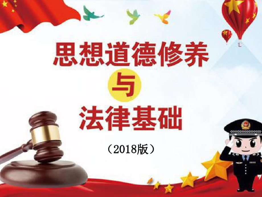 社会主义法律的特征和运行课件.ppt_第1页