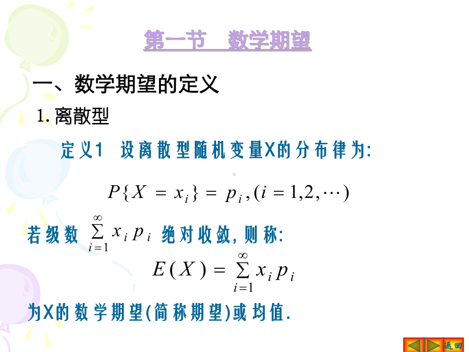 概率论第4章随机变量的数字特征课件.ppt_第3页