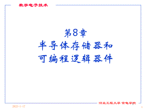 数字电子技术ch8课件.ppt