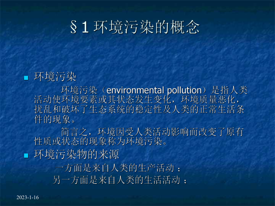 环境生态学第七章--污染的生态防治[精]课件.ppt_第3页