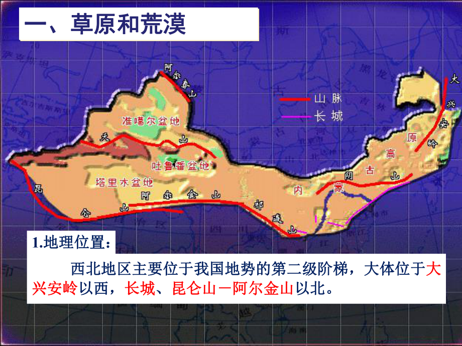 地理人教版《西北地区和青藏地区》课件分析.ppt_第3页