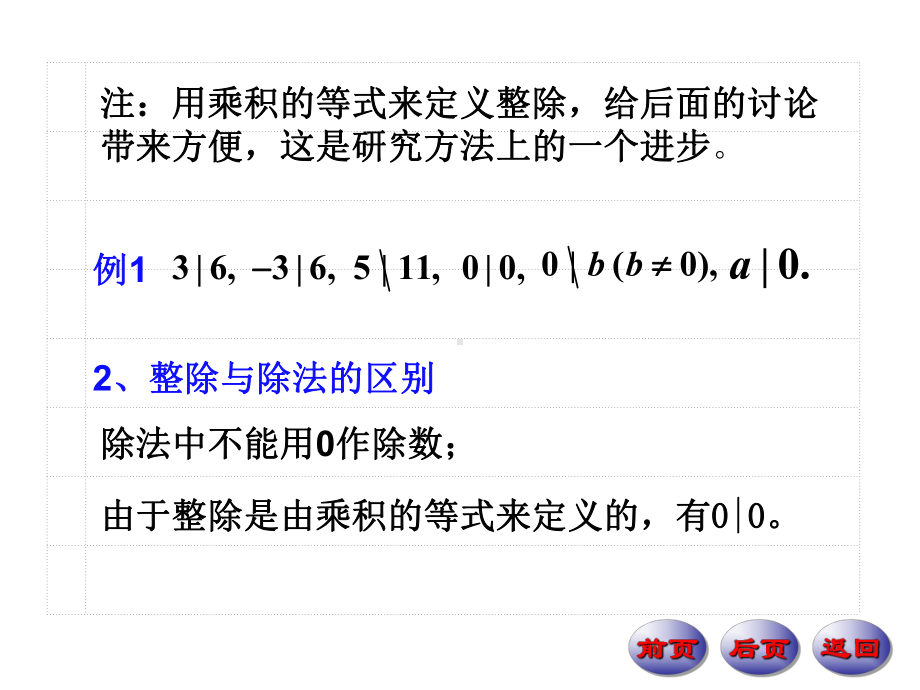 整数的一些整除性质概要课件.ppt_第3页