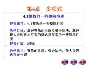 整数的一些整除性质概要课件.ppt