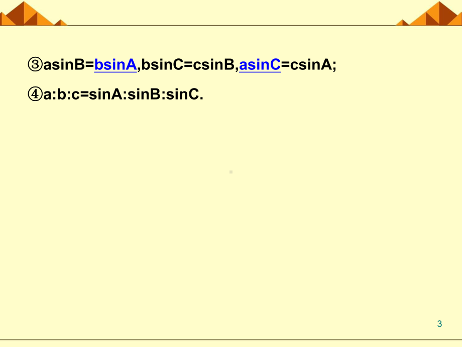 正弦定理和余弦定理-课件.ppt_第3页