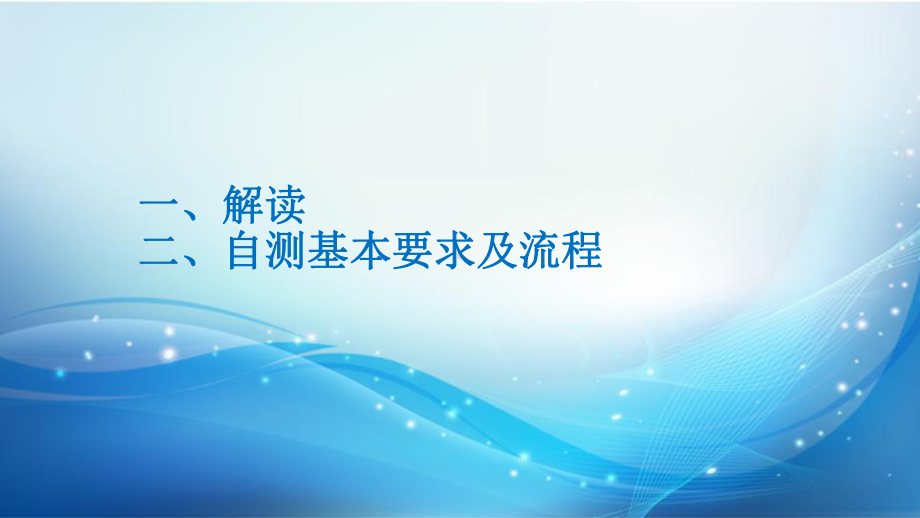 新冠病毒抗原自测基本要求及流程学习培训课件.pptx_第3页