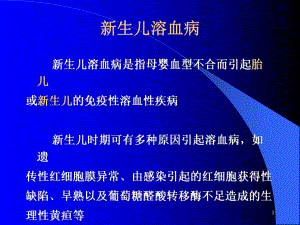 新生儿溶血病课件-002.ppt