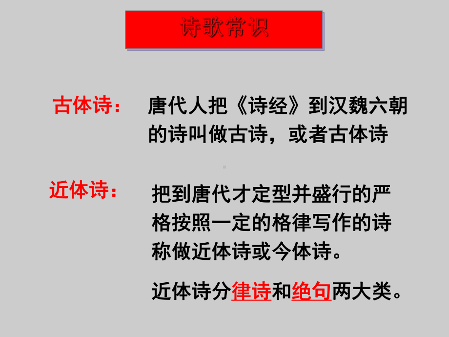 秋兴八首(其一)和登高实用课件.ppt_第2页