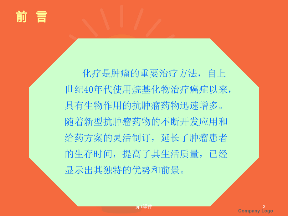 化疗药物的安全输注-课件.ppt_第2页