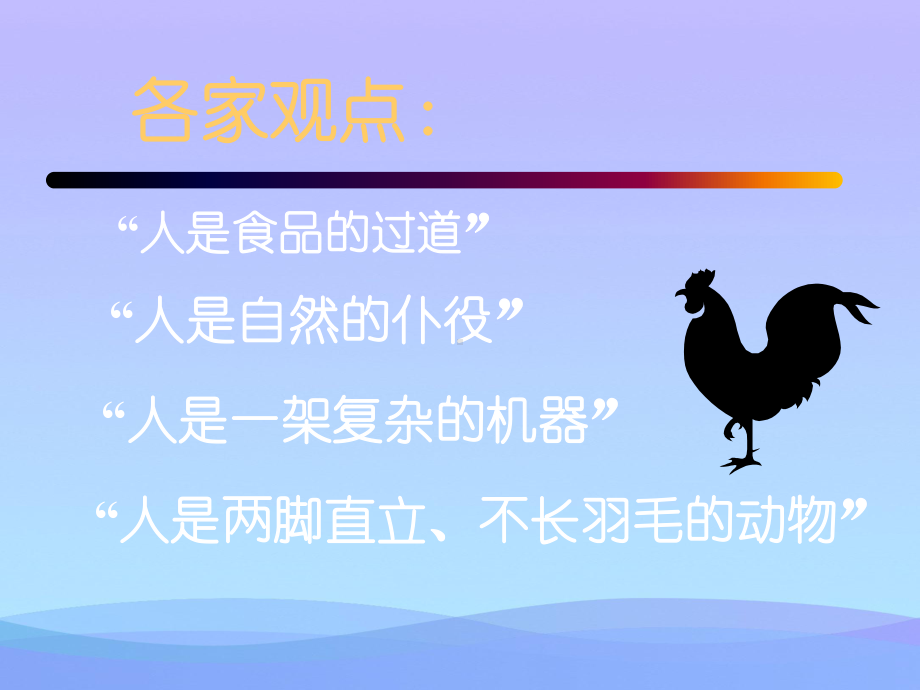 社会性是人的本质属性优秀课件.ppt_第3页