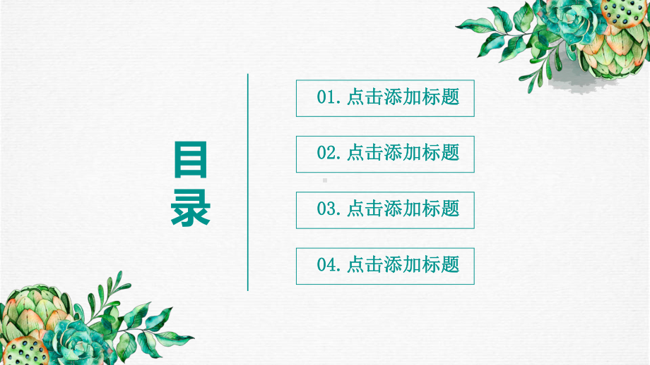 教师说课、年终汇报、商务通用模板-(44)课件.pptx_第2页