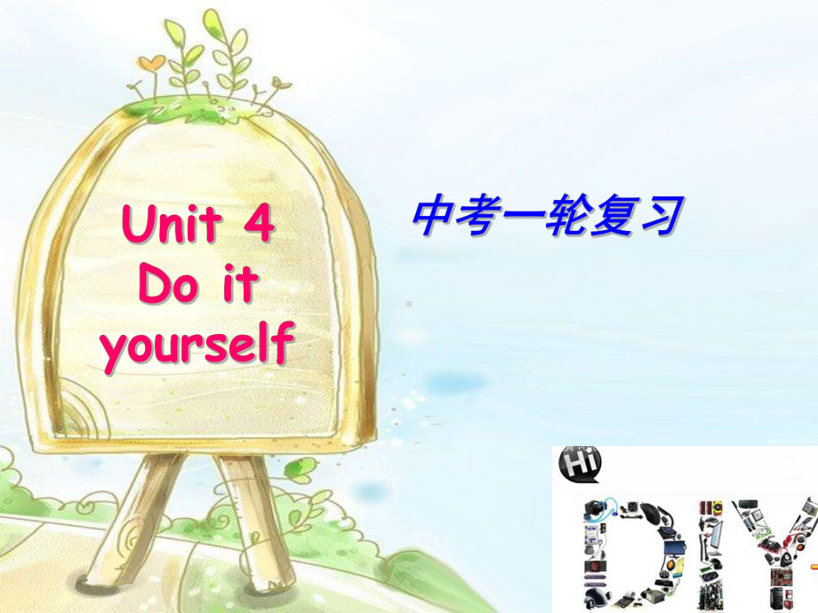 牛津英语8B-Unit4复习课课件全面版.ppt_第1页