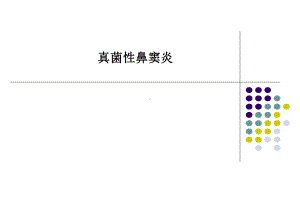 真菌性鼻窦炎课件-002.ppt