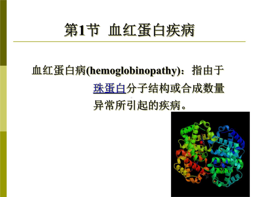 生化遗传学-课件.ppt_第3页