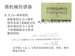 微机电系统技术基础课件8.ppt